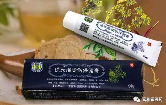 徐氏燒燙傷保健膏